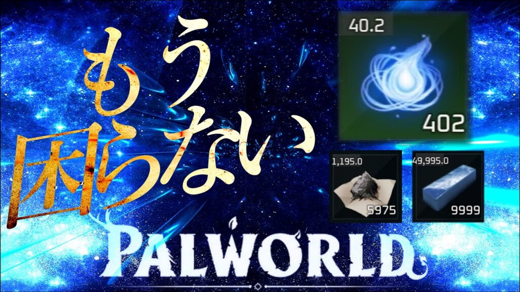 パルワールド『 攻略 詰め合わせ / おすすめ技 / 小さなパルのソウル 各ソウルの集め方 / 火薬 / パルメタルインゴット / その他 』Palworld