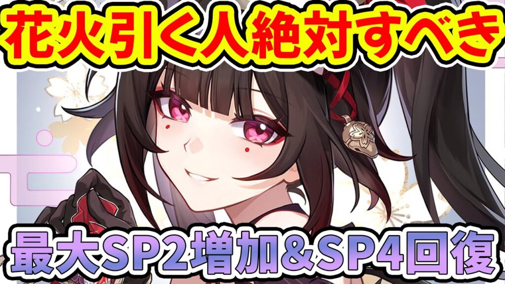 【#崩壊スターレイル 】花火引く人これだけは絶対すべき！引くか悩む方向けの提案！相性いいキャラや遺物やモチーフの代用候補について解説【崩スタ/スタレ】※リークなし