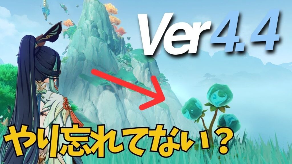 [原神]　コンパスの効かない、ギミックの宝箱を取り忘れてないですか？　VER4.4　#genshinimpact    #hoyocreators #沈玉の谷　沈玉の谷