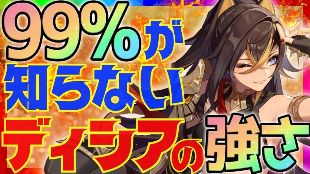 【原神】もう弱いとは言わせない“汎用性の鬼“と化した「ディシア」Ver.4.4最新版性能解説【ずんだもん】【VOICEVOX解説】