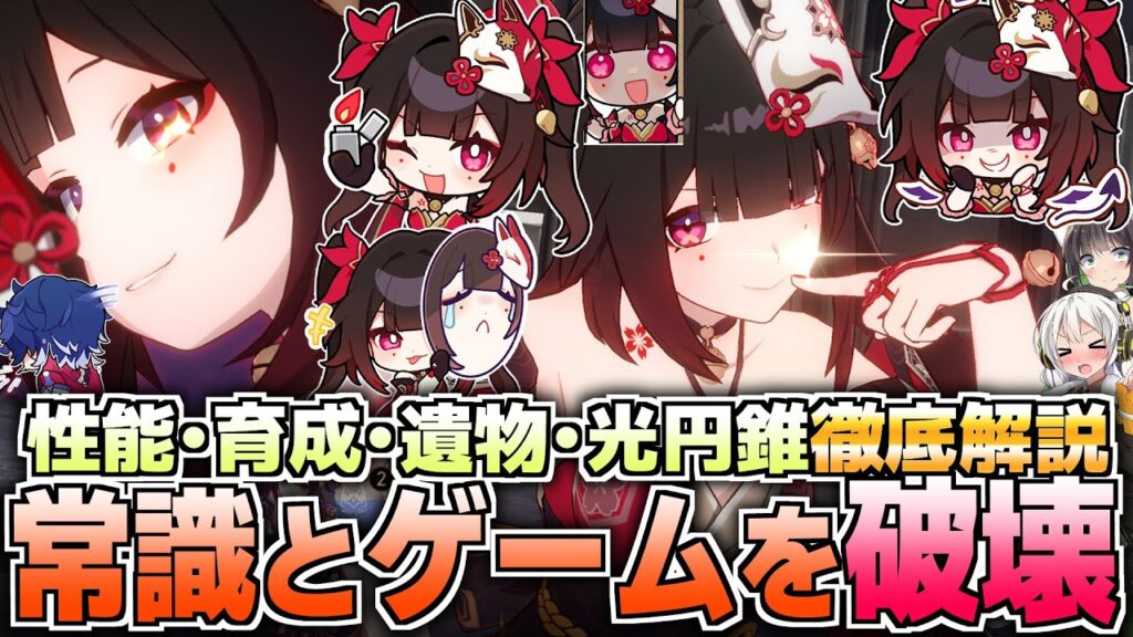 【崩壊スターレイル】常識破り！花火の性能と育成について解説！