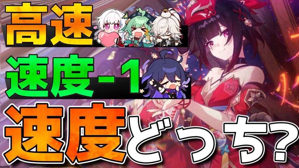 【崩壊スターレイル】花火は高速型がおススメ！しかし難点もあり。高速/低速(速度-1)の比較や使い方などを紹介