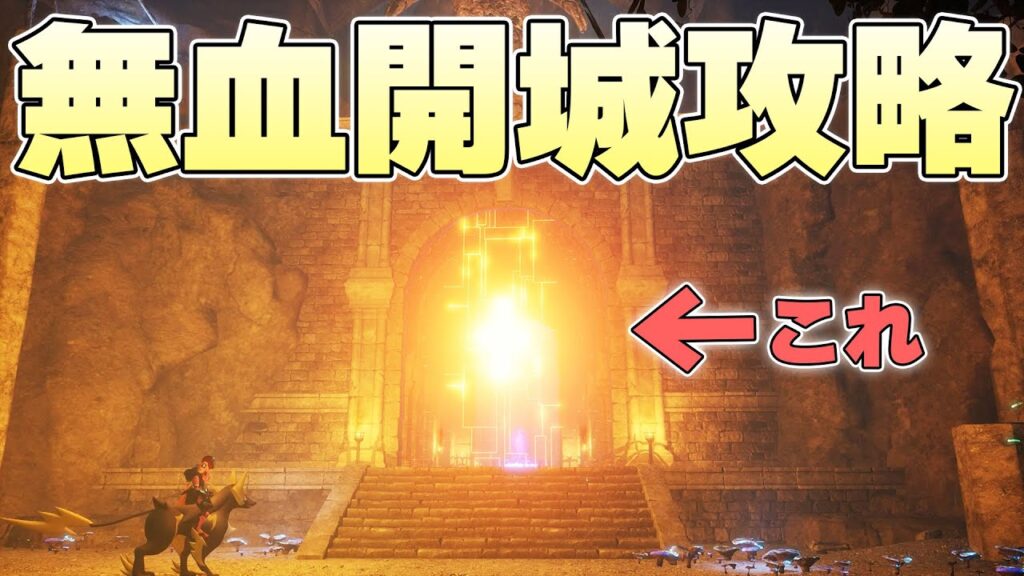 ボスを倒さなければ絶対に通れないダンジョンの結界を平和的に通過することはできるのか【パルワールド実況】 ボスを倒さなければ絶対に通れないダンジョンの結界を平和的に通過することはできるのか【パルワールド実況】