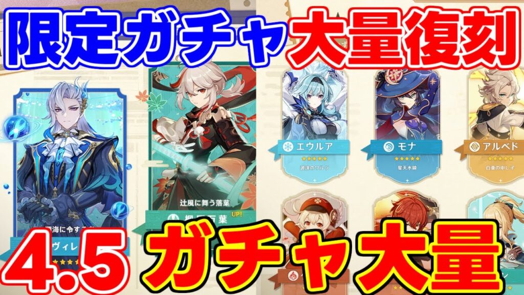 【原神コード】最速！4.5のガチャがヤバすぎる！「千織の性能」「万葉」「ヌヴィレット」だけじゃなくて、葦海の標と狩人の道復刻！　【攻略解説】4.4アプデ,ナタ/考察/千織/リークなし集録祈願