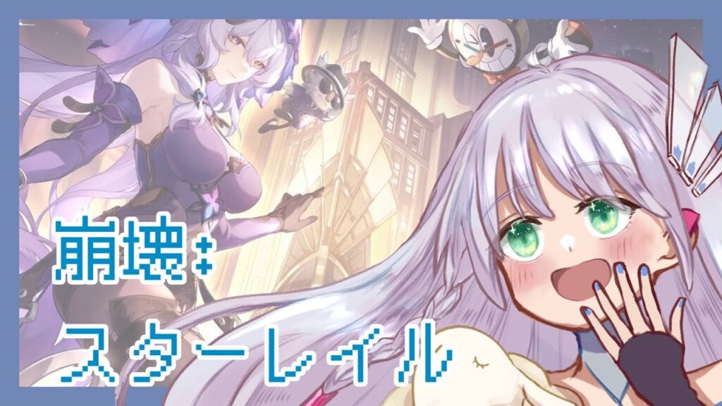 【Vtuber】エモなところでエモなデート【崩壊：スターレイル】