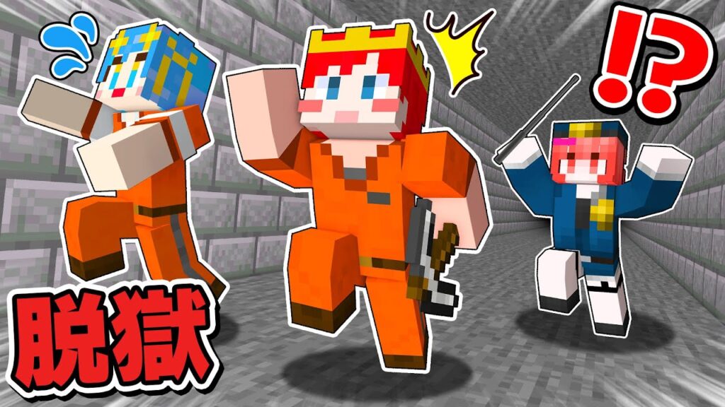 超キケンな刑務所からバレずに脱獄しろ！！『マイクラ脱獄』【マイクラ / マインクラフト / Minecraft】