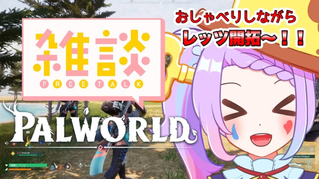 【 #雑談 / #パルワールド 】 ふかふかパルベッドを作る!まったり雑談しながらプレイ♪ #ゲーム実況 【 #palworld / #初見さん歓迎 】 【 #雑談 / #パルワールド 】 ふかふかパルベッドを作る!まったり雑談しながらプレイ♪ #ゲーム実況 【 #palworld / #初見さん歓迎 】