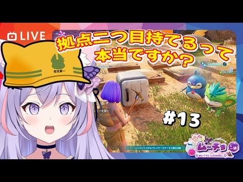 🔴【Palworld（パルワールド）】拠点２つ目が設置できると聞いて！ ゲーム実況 Vtuber雑談