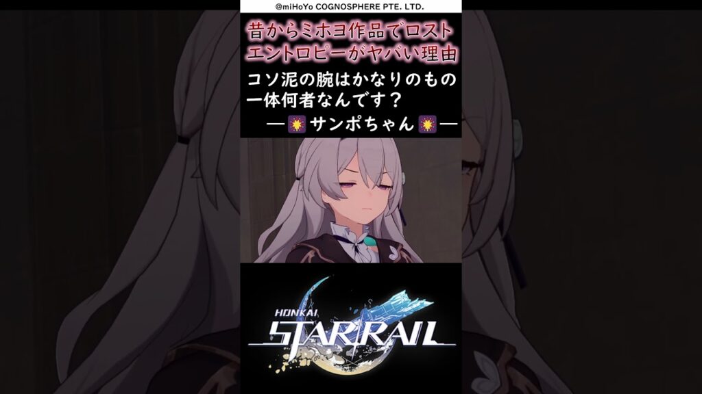 【崩壊スターレイル】ホタルのロストエントロピー症候群のかわいい治療法に関する開拓者たちの反応雑学【Honkai Star Rail】#shorts #崩壊スターレイル#光円錐