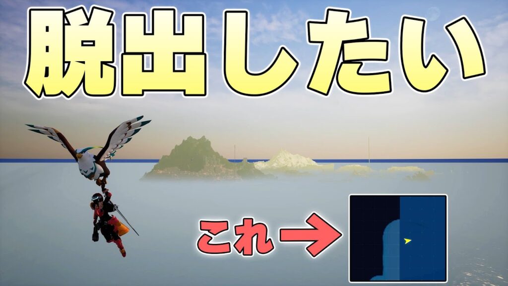マップの境界の外側まで行けばパルパゴス島を脱出することはできるのか【パルワールド実況】 マップの境界の外側まで行けばパルパゴス島を脱出することはできるのか【パルワールド実況】