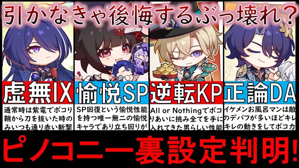 【崩壊スターレイル】2.0最新！ガチ勢も知らない公式裏設定まとめ考察！ピノコニー限定星5最強キャラ性能ランキング4選を解説！【崩スタ/スタレ】【花火/黄泉/アベンチュリン/レイシオ】