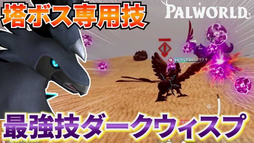 塔ボス最強の技を引き継いだゼノグリフが最強パルすぎました #パルワールド 塔ボス最強の技を引き継いだゼノグリフが最強パルすぎました #パルワールド