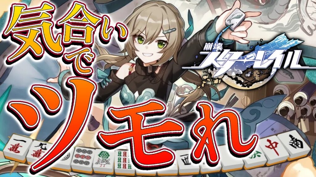 【＃崩壊スターレイル】花火×青雀気合いでツモれ！/有識者求【初見さん歓迎】