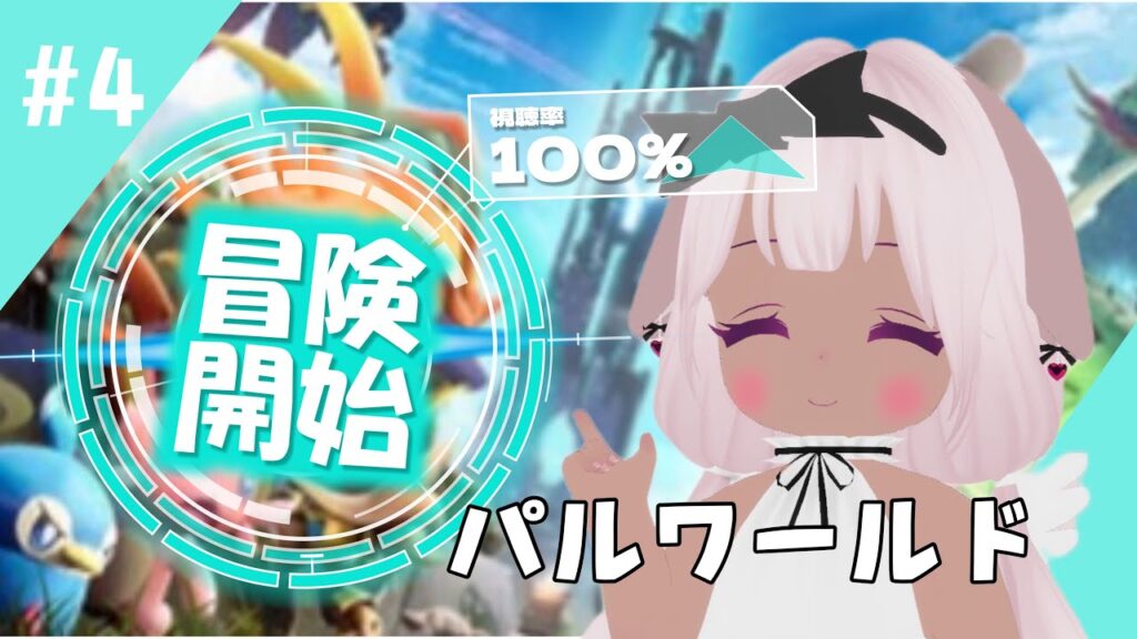【パルワールド】探索とパル捕まえてレベ上げてく  ④