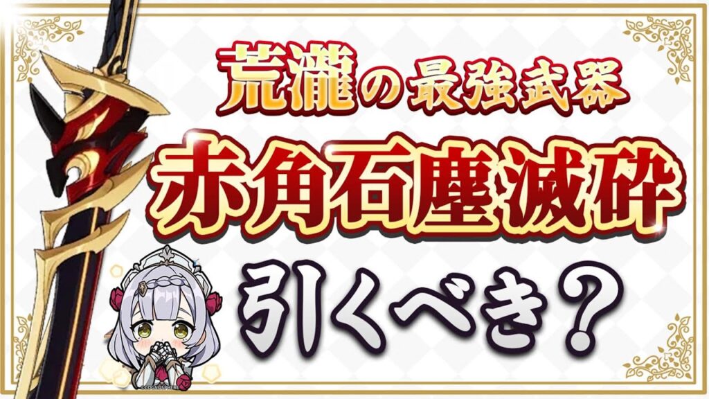 【原神】星5がどちらも当たり！千織と荒瀧の新武器ガチャのオススメ度を解説【げんしん】