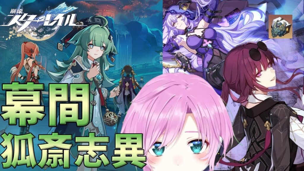 【崩壊：スターレイル #18】狐斎志異：ゆるゆる幕間など進めるゆるゆる枠【夕陽リリ/にじさんじ】