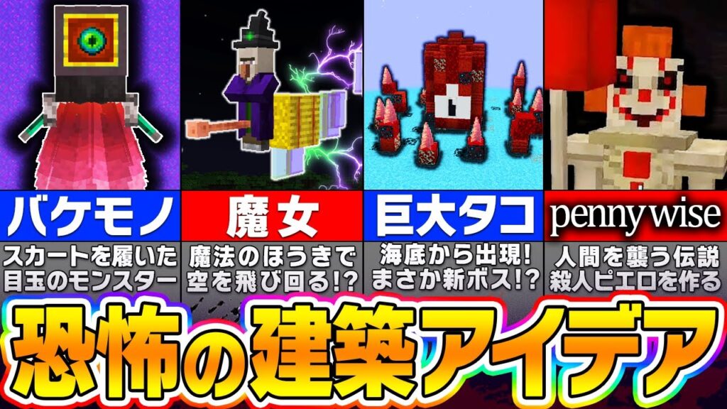 【マイクラ】絶対に作ってはいけない！？怖すぎる呪いの建築アイデア７選【まいくら・マインクラフト】