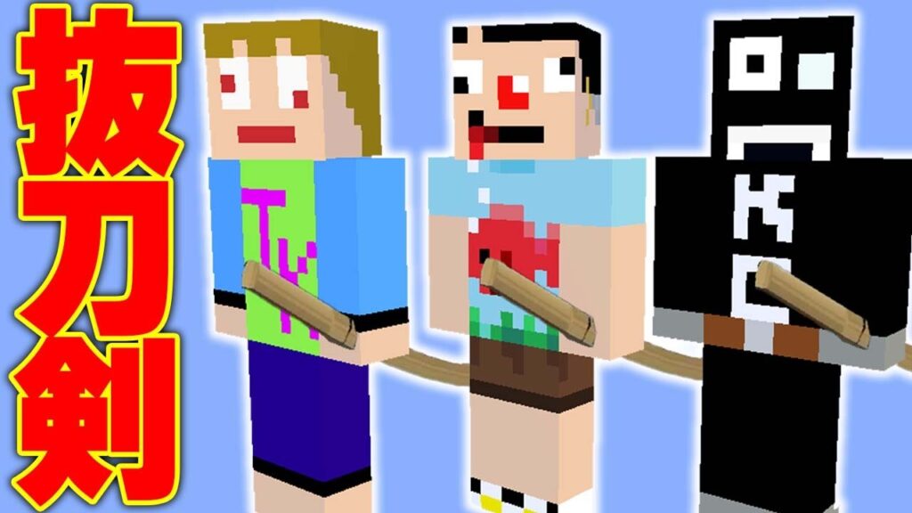 #1【マインクラフト】最強の剣士になるのはだれだ？！アルカナRPGをぶった斬る侍三人衆【あくまで個人戦クラフトMOD編抜刀剣】