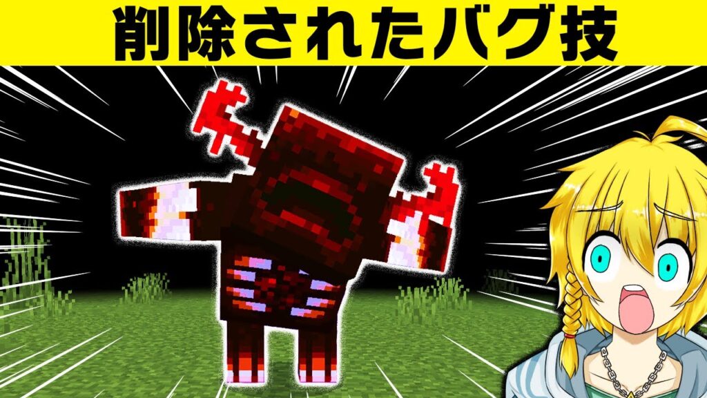 【マイクラ統合版】もう二度と出来なくなってしまった残念なバグ技８選【まいくら・マインクラフト】