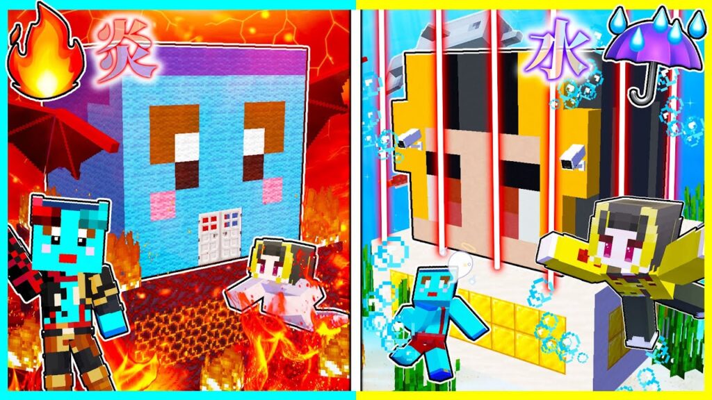 ⭐初心者VSプロの炎セキュリティ🔥水セキュリティ対決🌊【まいくら/マインクラフト】