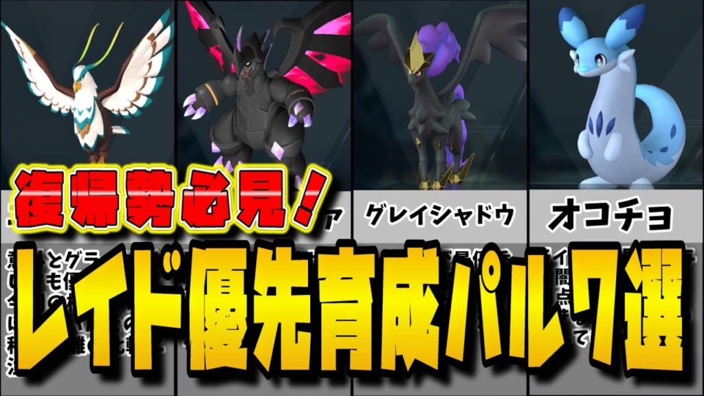 【パルワールド】レイドバトルに向けて育成しておくべきおすすめパル７選【Palworld】