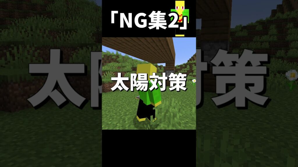 おむらいす茶番NG集　＃Shorts