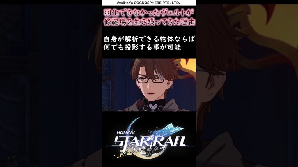 【崩壊スターレイル】アイドルネタを開拓するヴェルトにビビる羅刹に関する開拓者たちの反応雑学【Honkai Star Rail】#shorts #崩壊スターレイル#光円錐