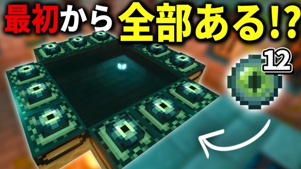 1.20【マイクラ統合版】開始５分で即エンドに行ける神シード値を紹介【PE/PS4/Switch/Xbox/Win10】ver1.20
