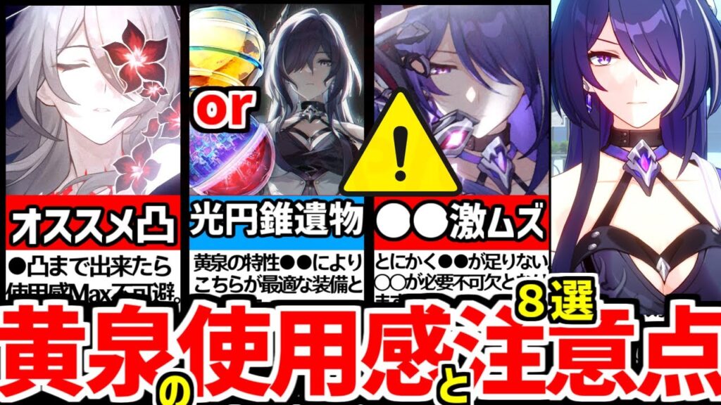 【崩壊スターレイル】先行体験!スルー厳禁!無凸火力、新遺物相性を体感せよ!黄泉(よみ)徹底解説!【崩スタ/スタレ】 【崩壊スターレイル】先行体験!スルー厳禁!無凸火力、新遺物相性を体感せよ!黄泉(よみ)徹底解説!【崩スタ/スタレ】