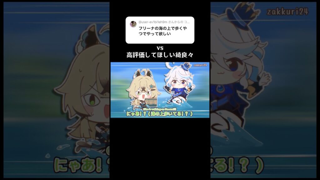高評価してほしい綺良々 vs 止まらないフリーナ #shorts #genshinimpact #hoyocreators