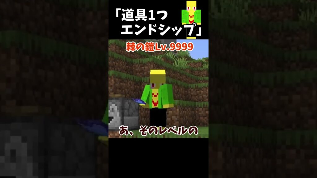 ガチャで出た道具でエンドシップ　＃Shorts