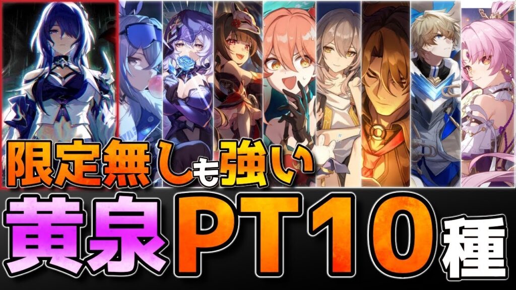 【崩壊スターレイル】(公式先行プレイ)黄泉の強PTの使用感や使い方を紹介！