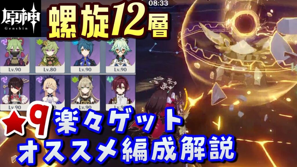 【原神】これを見れば10倍楽になる！Ver4.5螺旋12層星9全部ゲットする方法とオススメパーティを徹底解説！！【無課金/微課金向け】