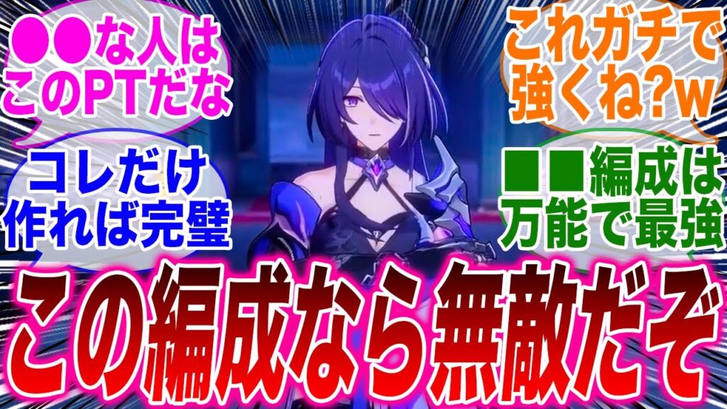 【最終結論】黄泉のタイプ別最強PT5選が判明！汎用性が抜群のコレだけは作っとけ【スタレ】【銀狼】【2凸】【光円錐】【性能】【黄泉】【遺物】【解説】【評価】【先行プレイ】【崩壊：スターレイル】