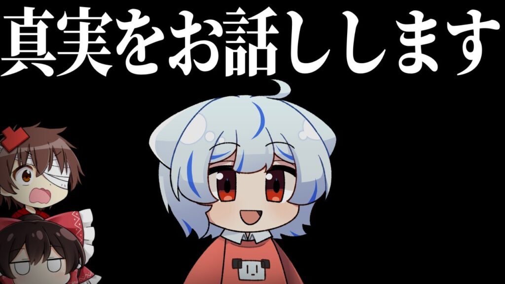 【マイクラ】真実をお話しします【マイクラ人狼クエスト】【ゆっくり実況】 【マイクラ】真実をお話しします【マイクラ人狼クエスト】【ゆっくり実況】