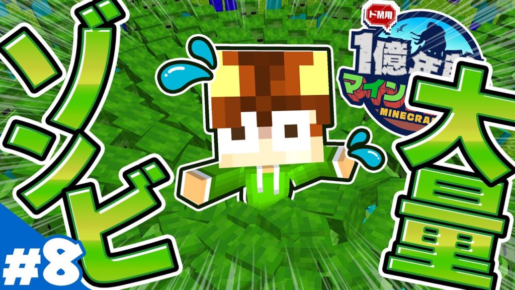 【マイクラ】ぽこにゃんが大失態！ある行動でゾンビが大量発生してすごいことにｗｗｗ 1億年前のマイクラ生活 Part8【マインクラフト / Minecraft / MOD / ワンブロック続編 】