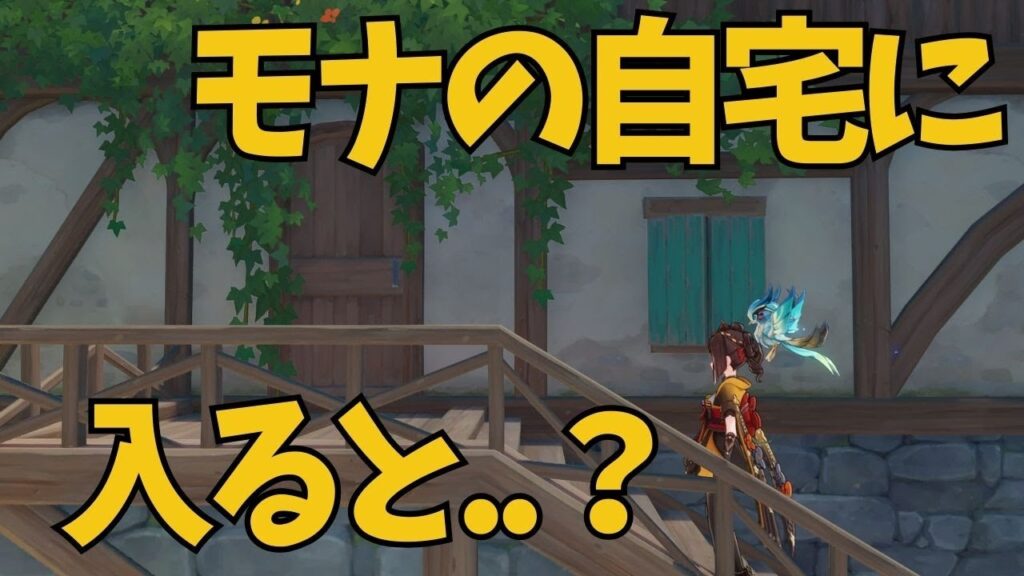 [原神]  モナの自宅ってこんな感じだったのか...　#genshinimpact  #げんしん