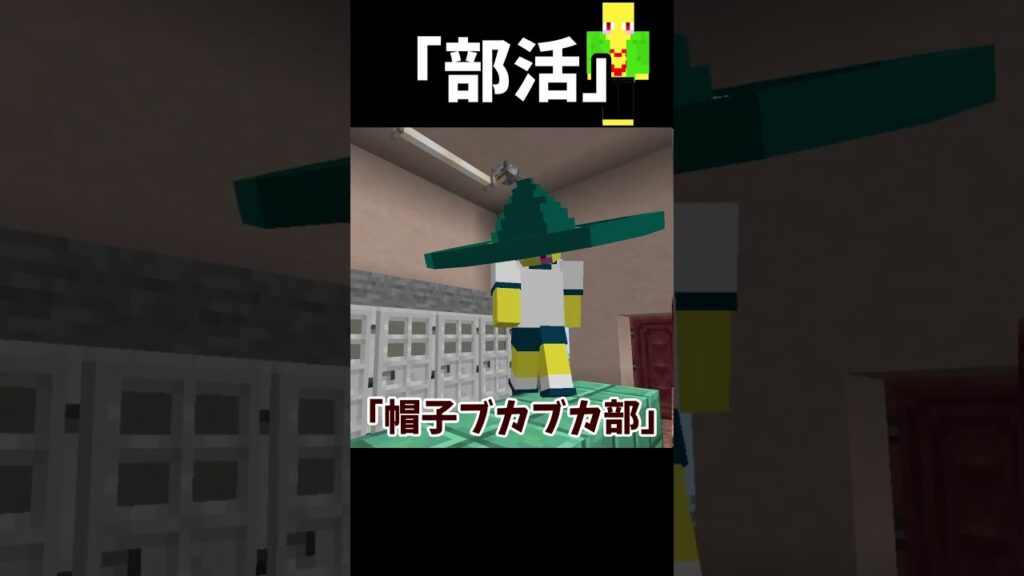 部活を作った男　＃Shorts