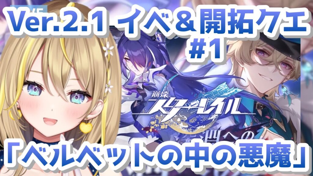 【 #崩壊スターレイル 】#82 Ver.2.1 スゴロクイベ、模擬宇宙の第九世界!開拓クエスト「ベルベットの中の悪魔」【 #honkaistarrail スタレ / Vtuber れもんぬ 】 【 #崩壊スターレイル 】#82 Ver.2.1 スゴロクイベ、模擬宇宙の第九世界!開拓クエスト「ベルベットの中の悪魔」【 #honkaistarrail スタレ / Vtuber れもんぬ 】