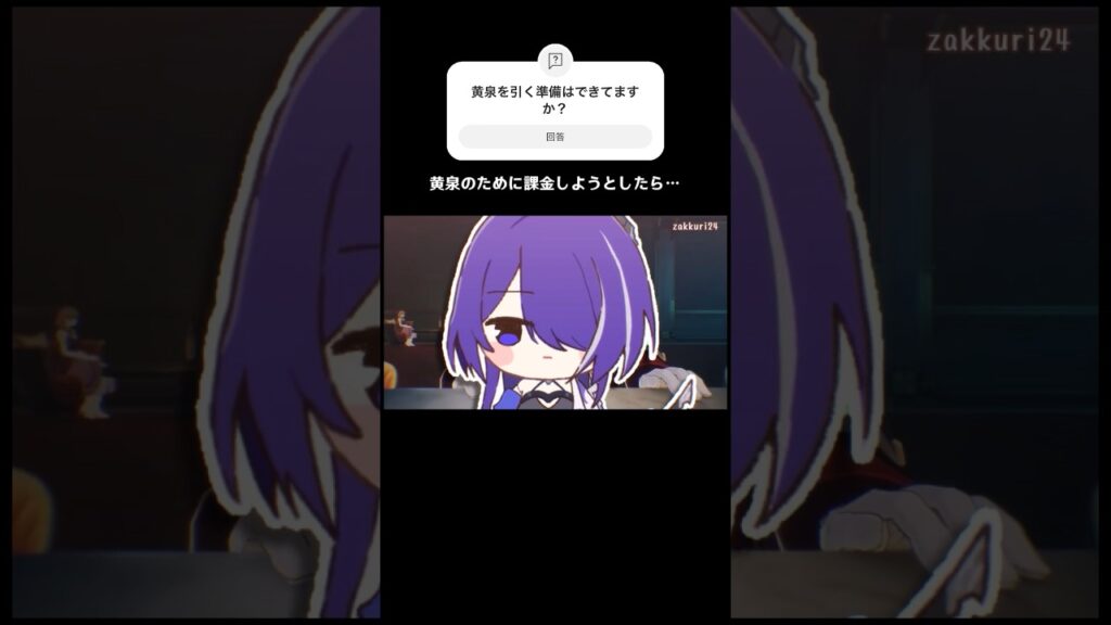 黄泉の為に課金しようとしたら虚無の力を思い知らされる僕 #shorts #honkaistarrail  #hoyocreators