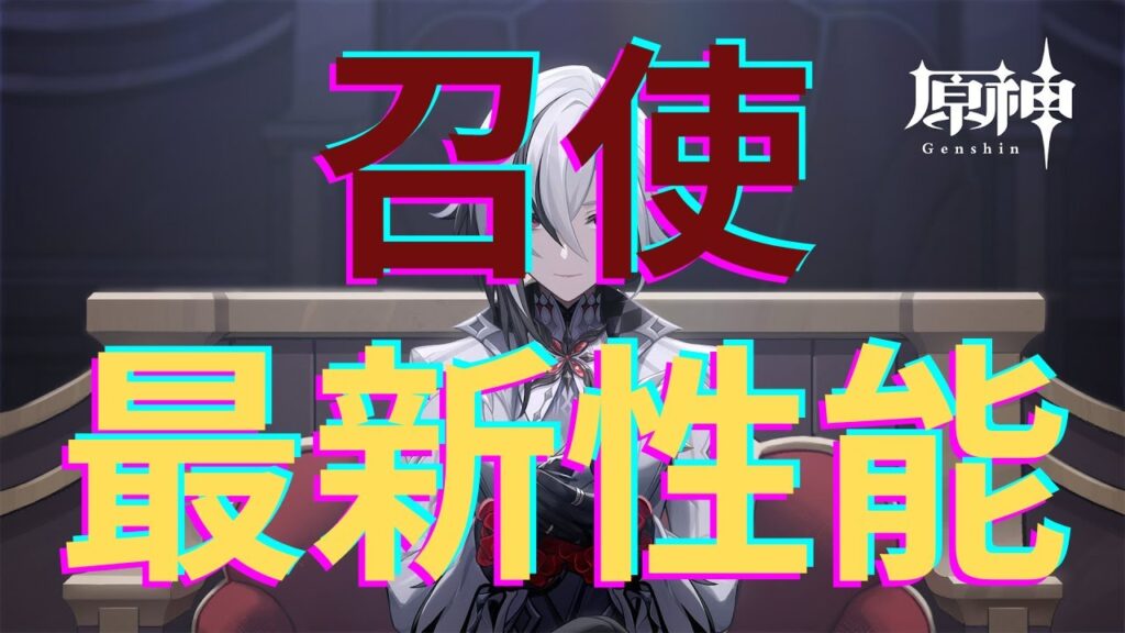 【原神】最新版アルレッキーノの性能【原神リーク】