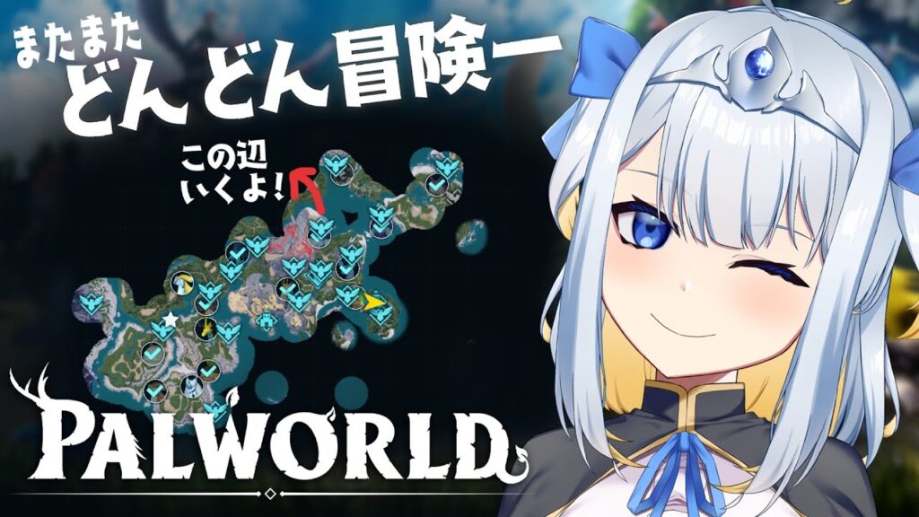 【パルワールド】マップ開放の旅！新たな仲間もゲットかも？！［ソロ/Part8］