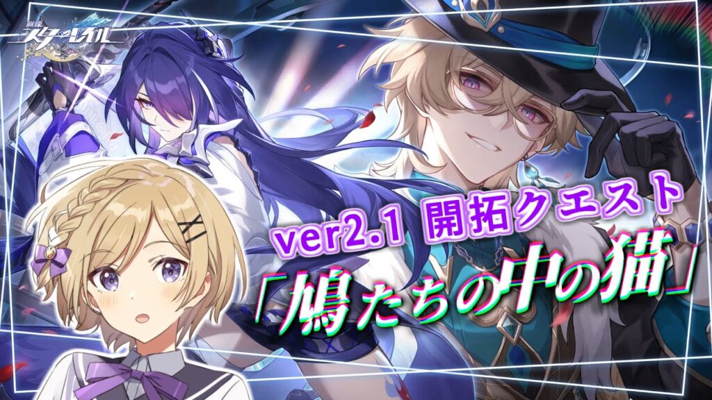 【#崩壊スターレイル】ver2.1!ピノコニー開拓クエスト「鳩たちの中の猫」引き続きのんびり進める【#vtuber/月宮花音/Honkai: Star Rail】 【#崩壊スターレイル】ver2.1!ピノコニー開拓クエスト「鳩たちの中の猫」引き続きのんびり進める【#vtuber/月宮花音/Honkai: Star Rail】