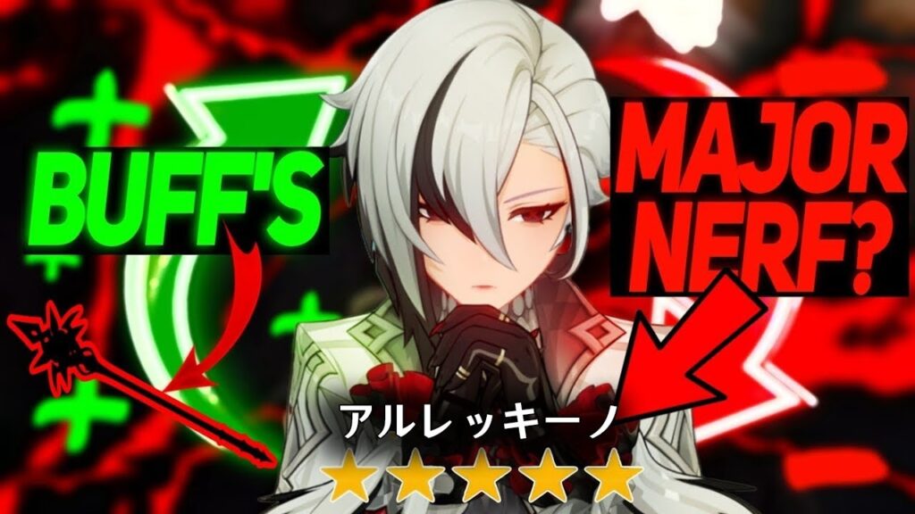 新しいアップデート!! アルレッキーノ、またナーフされる？, アルレッキーノのナーフとバフに関するアップデート【原神/げんしん】