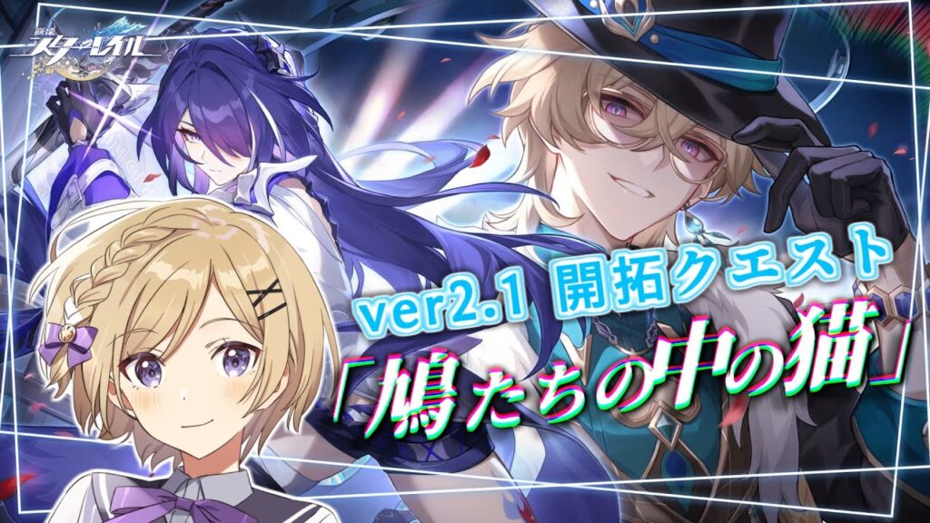 【#崩壊スターレイル】ver2.1！最後までピノコニー開拓クエスト「鳩たちの中の猫」を進めたい【#vtuber/月宮花音/Honkai: Star Rail】