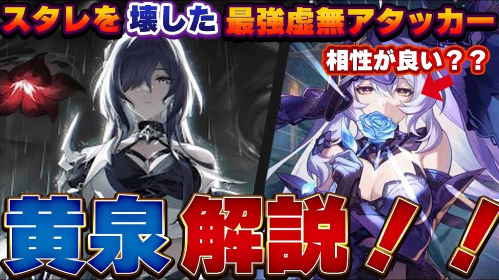 【崩壊スターレイル】1周年で運営が気合い入りすぎたキャラ、黄泉について性能やパーティ編成を解説!/光円錐/遺物・オーナメント/編成紹介/【スタレ】 【崩壊スターレイル】1周年で運営が気合い入りすぎたキャラ、黄泉について性能やパーティ編成を解説!/光円錐/遺物・オーナメント/編成紹介/【スタレ】