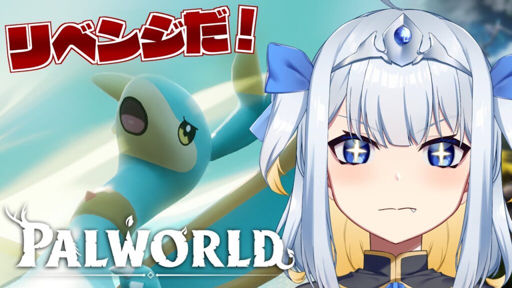 【パルワールド】シルフィアちゃんをゲットしたーい！！［ソロ/Part9］