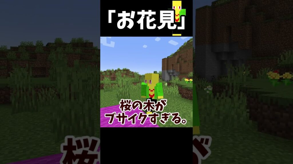 まともな場所が空いてないお花見　＃Shorts