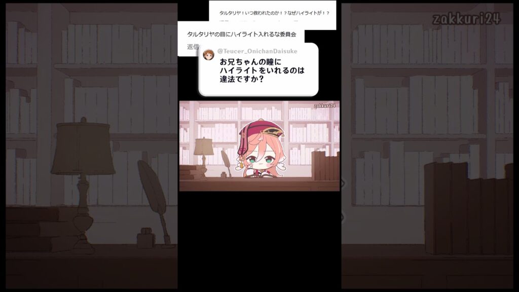 タルタリヤの瞳にハイライトを入れてもいい？ #shorts #genshinimpact #hoyocreators #煙緋法律事務所