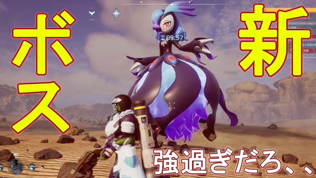 アプデで追加されたレイドボスが強過ぎて絶望、、　【パルワールド】
